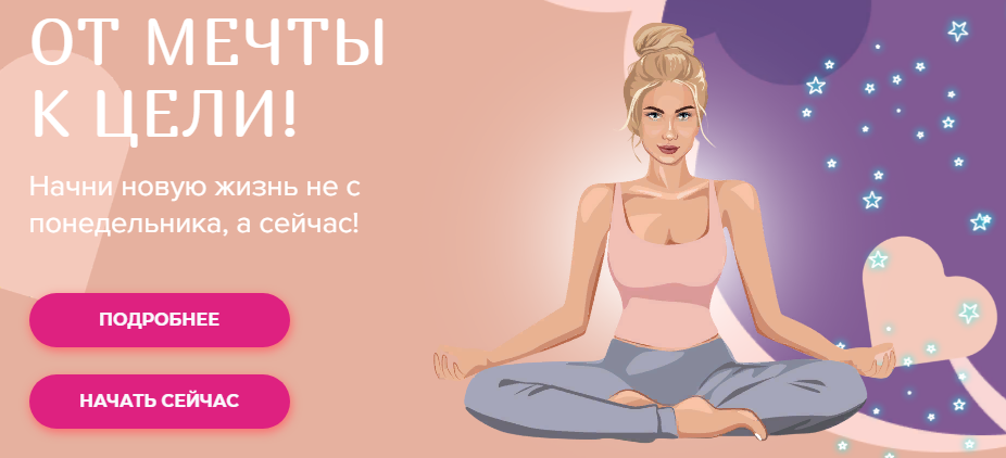 [Валерия Фомина] От мечты к цели! (2021)_0.png